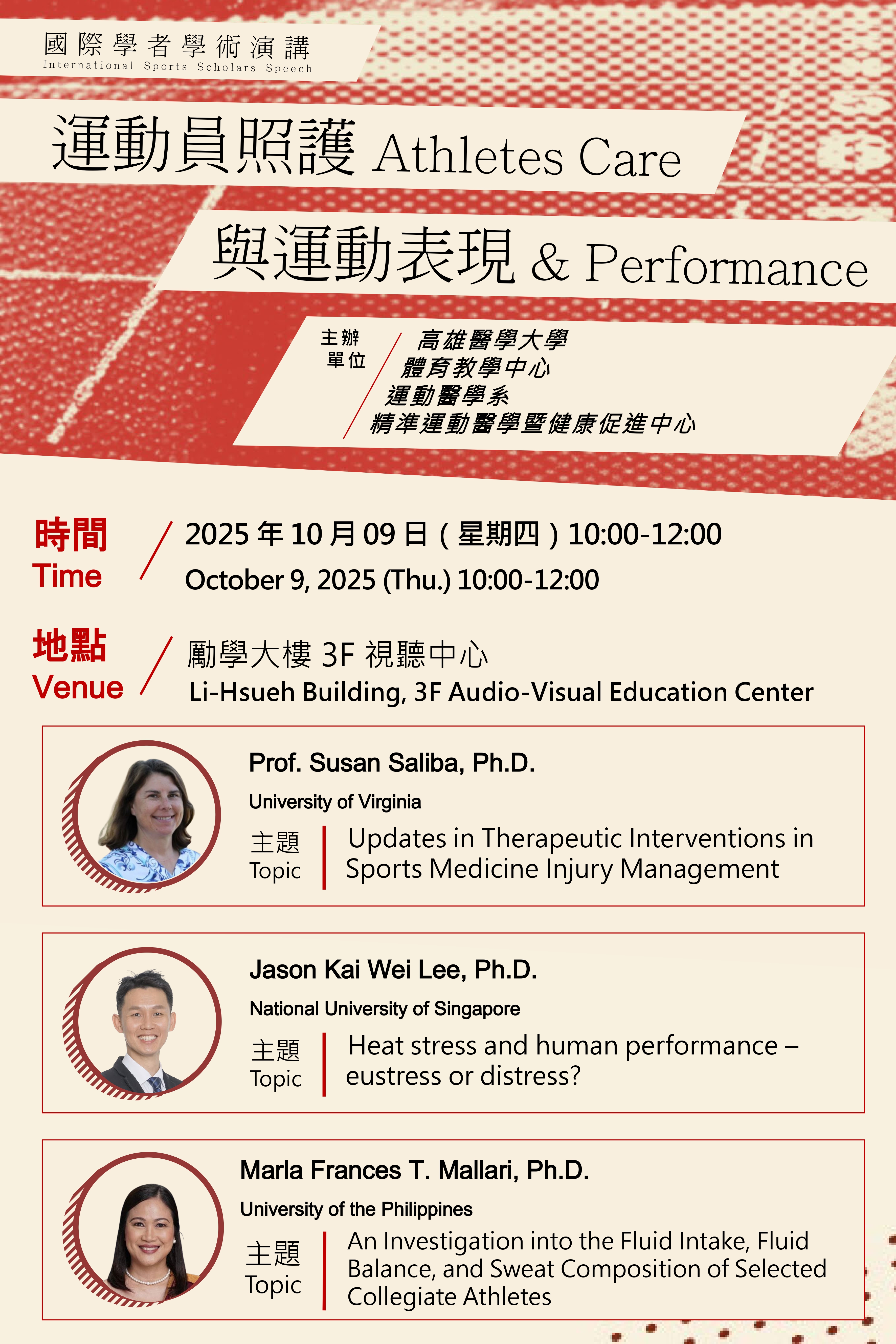 251006國際學者學術演講海報R2