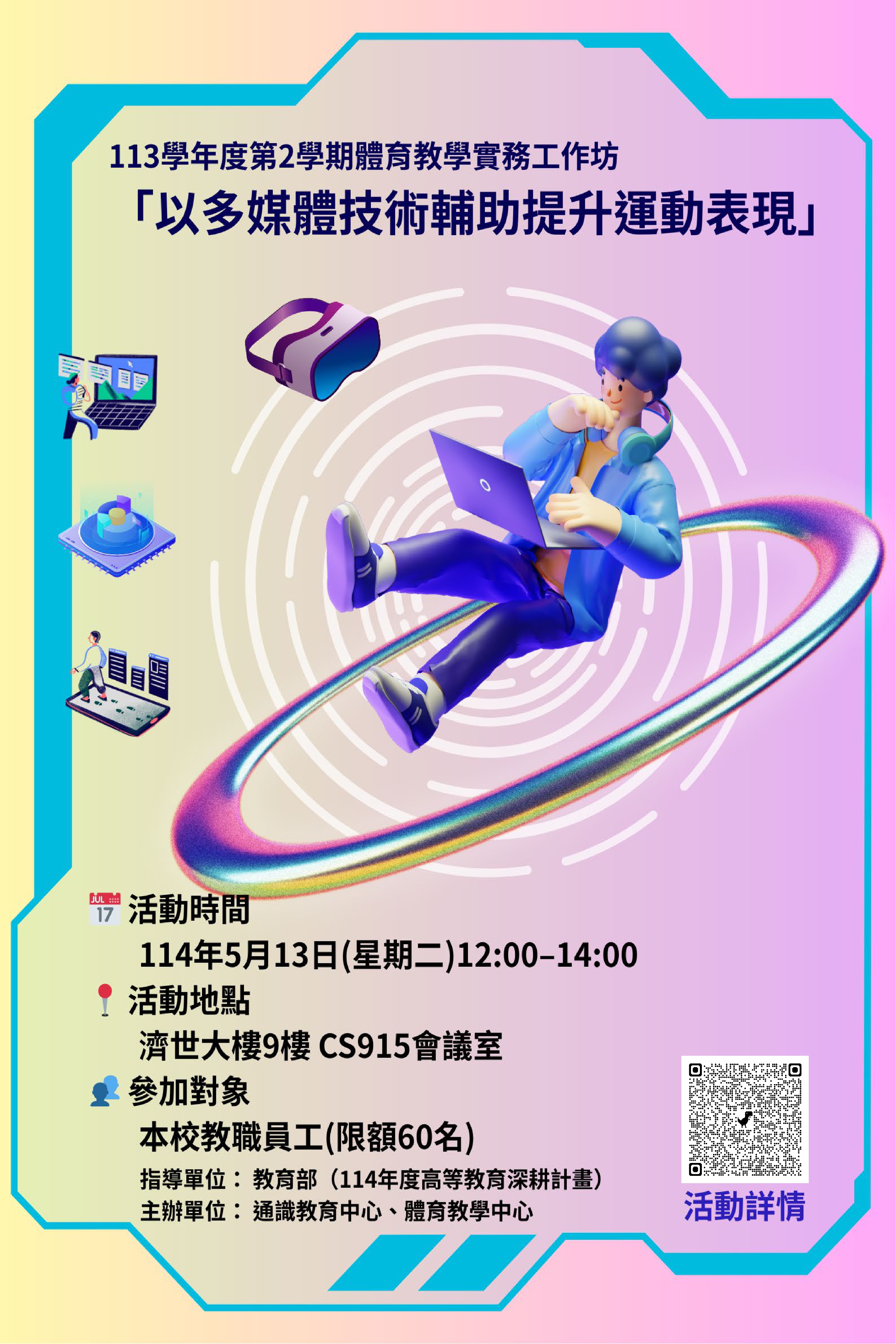 海報 以多媒體技術輔助提升運動表現 page 0001