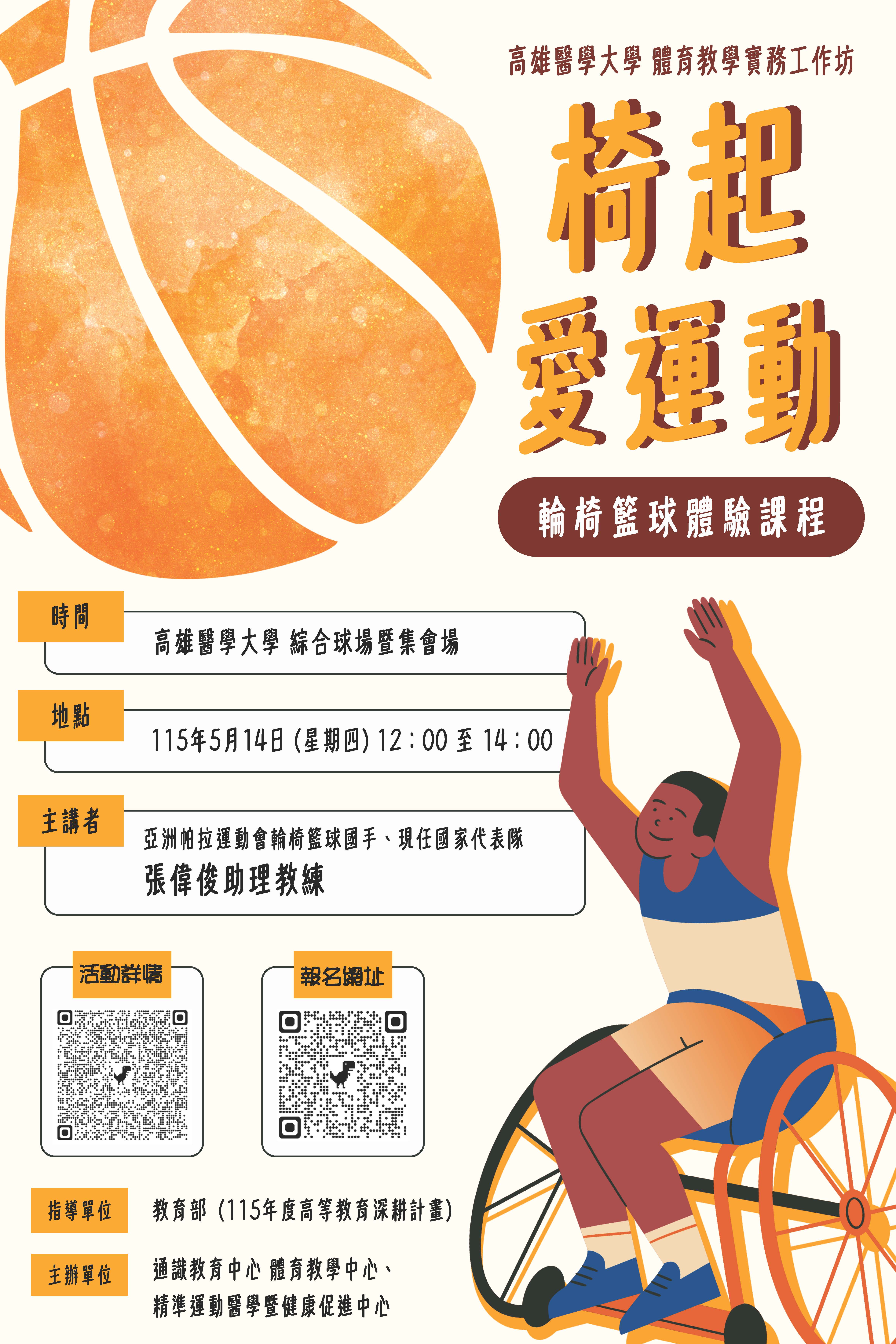體育教學實務工作坊修