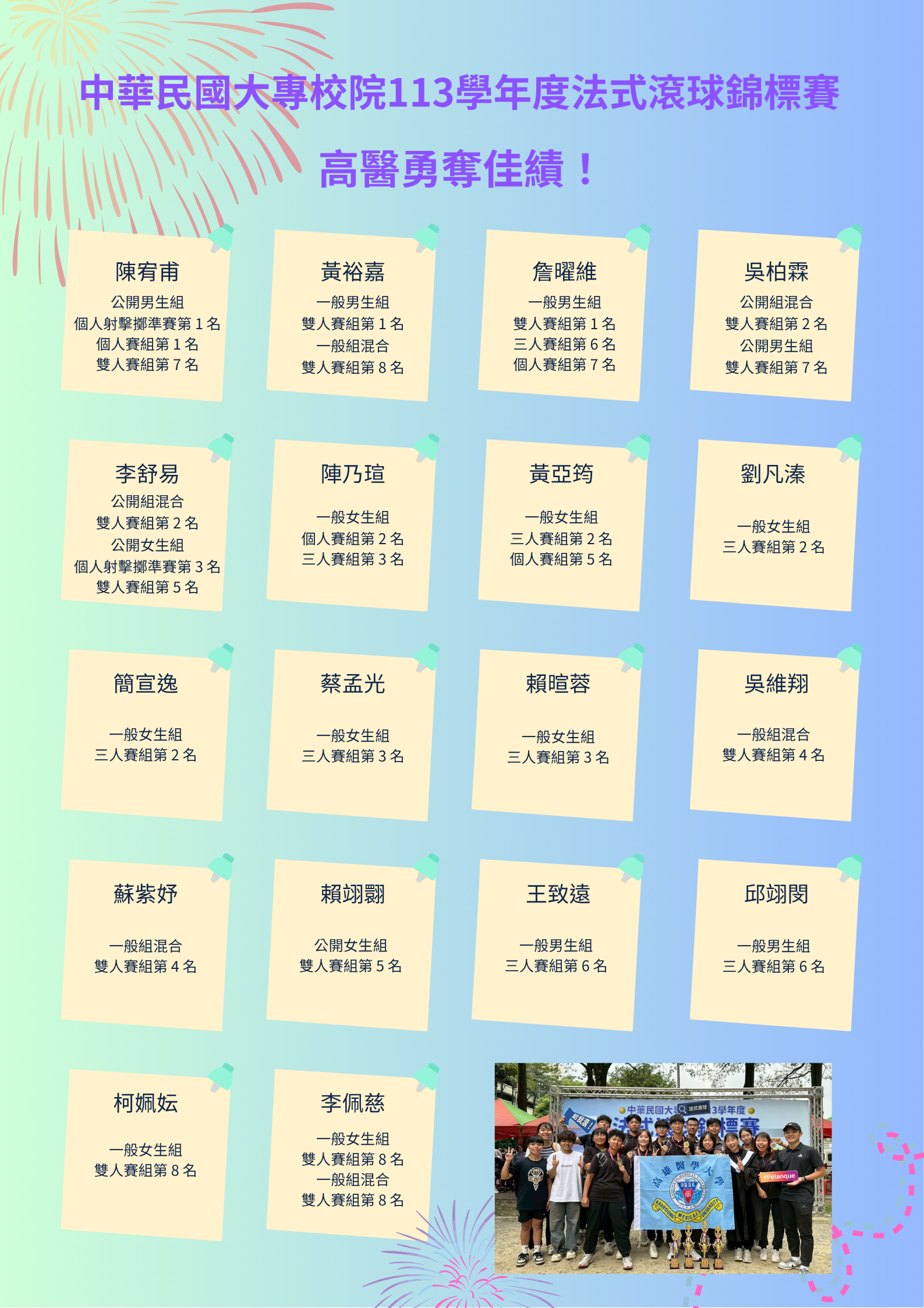中華民國大專校院113學年度滾球錦標賽.png
