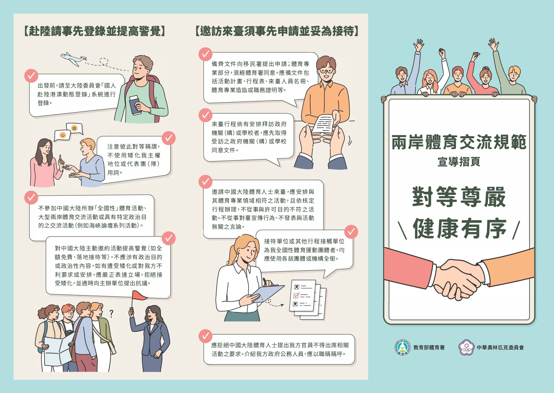 教育部體育署兩岸體育交流宣導摺頁 page 0002